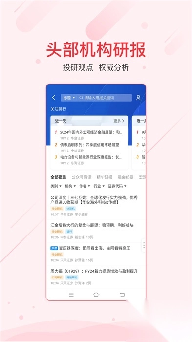 同花顺ifind官方版截图1