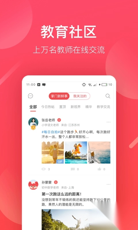 掌门好老师图1