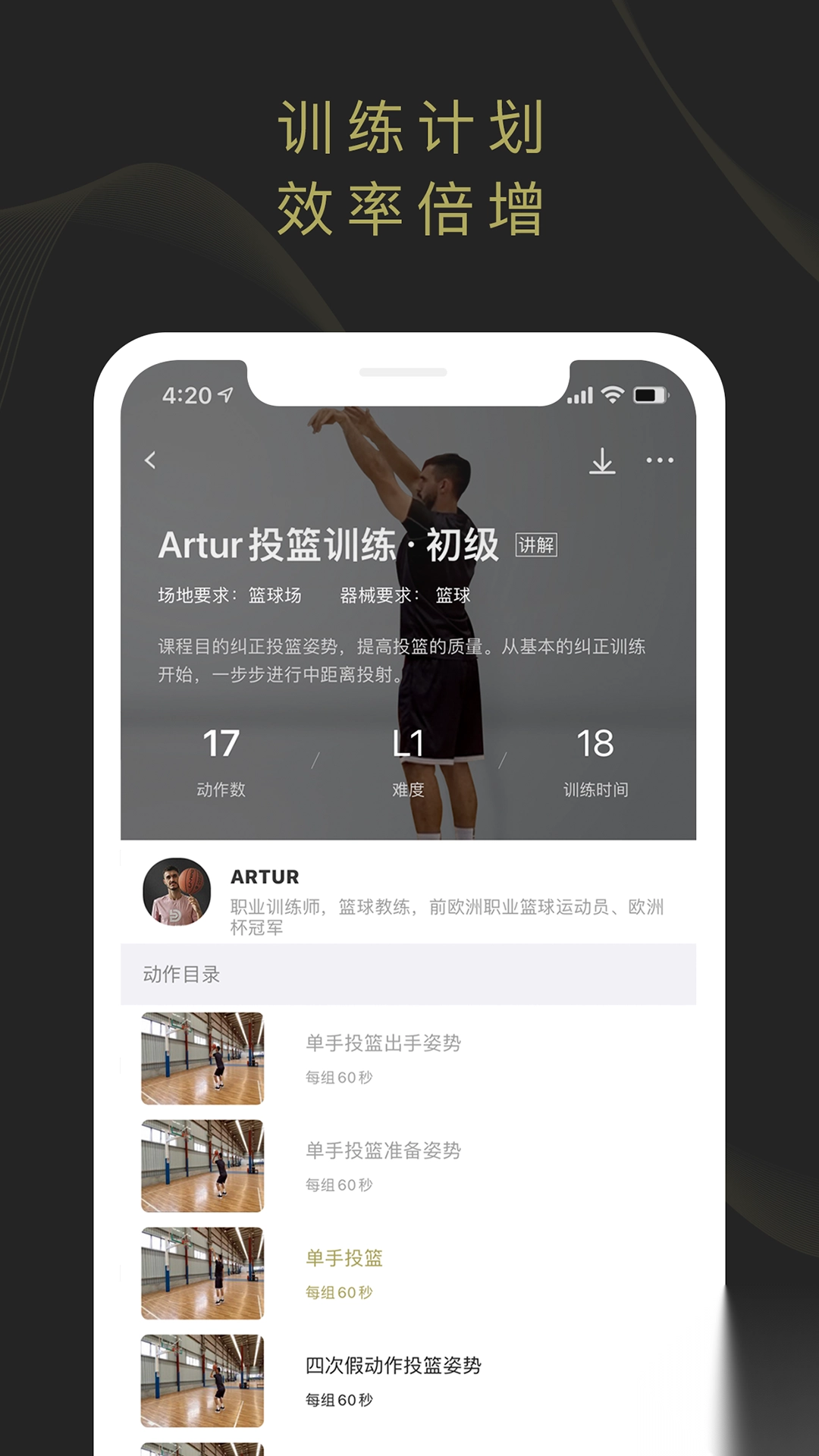 开炼(篮球训练学习)图1