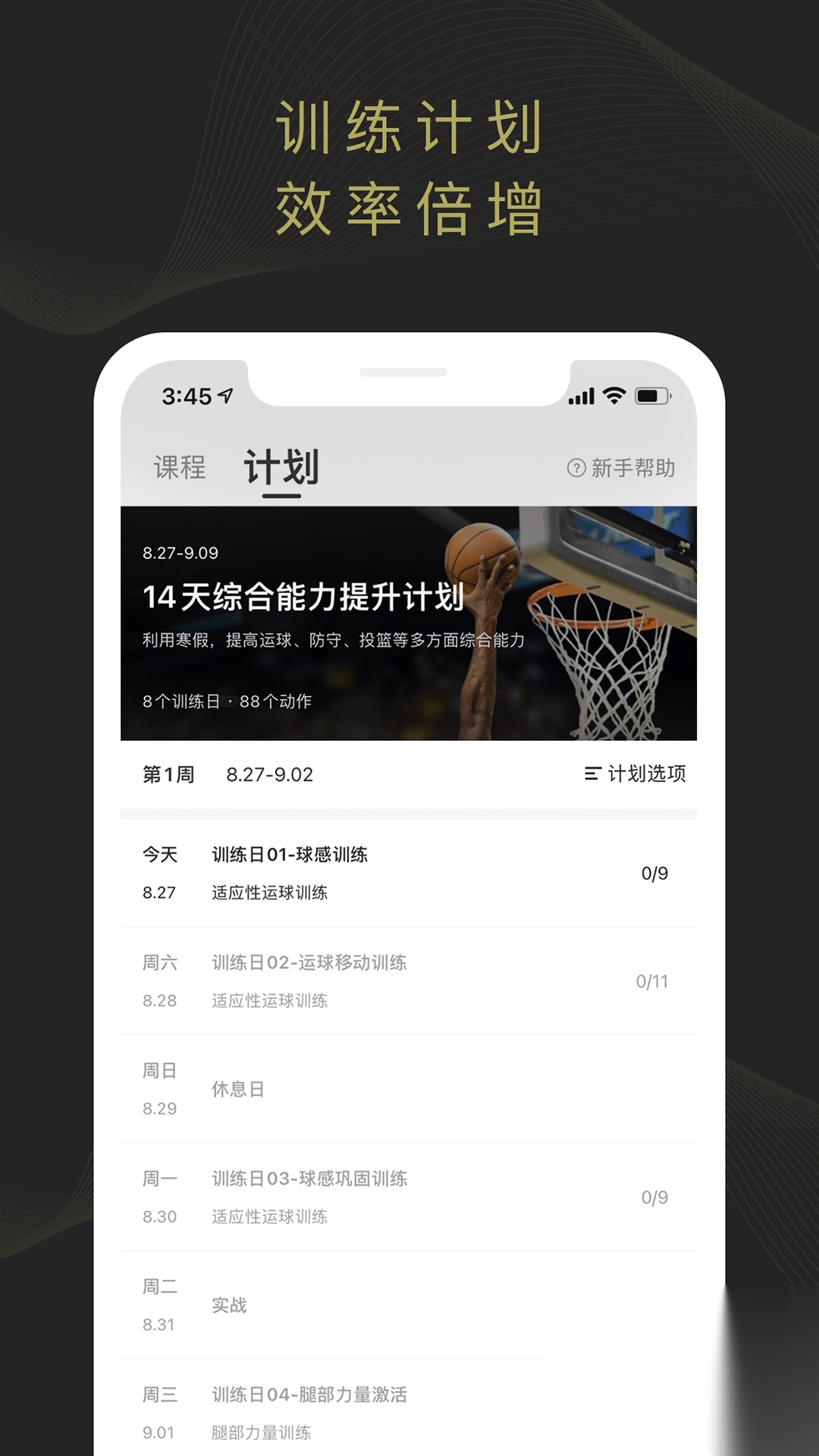 开炼(篮球训练学习)图5