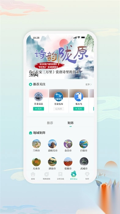 新甘肃app截图3