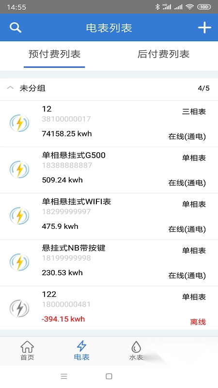 辰域智控管理系统截图2