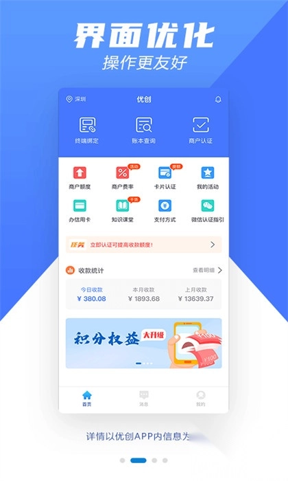 优创pos机app截图3