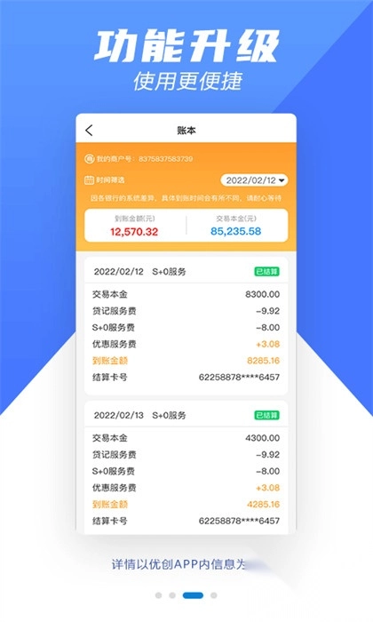 优创pos机app截图2
