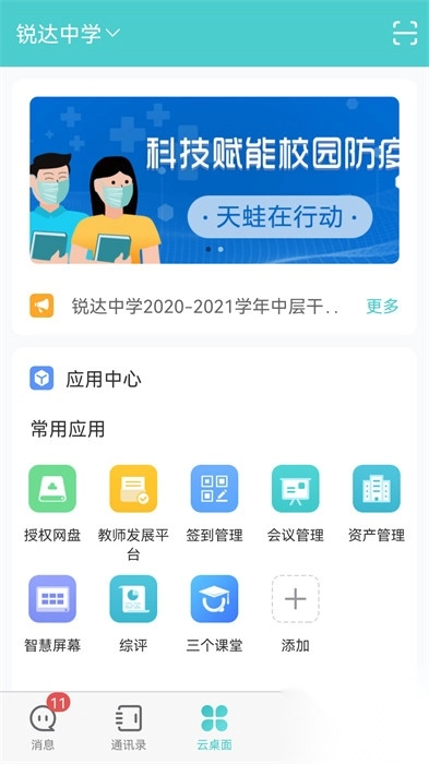 天蛙综合素质评价平台(天蛙云)图2