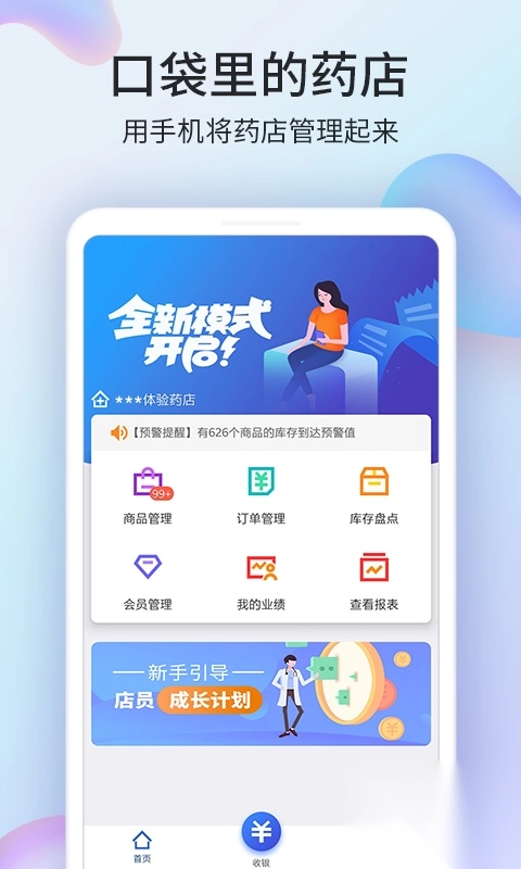 药房网商城商家登录版图4