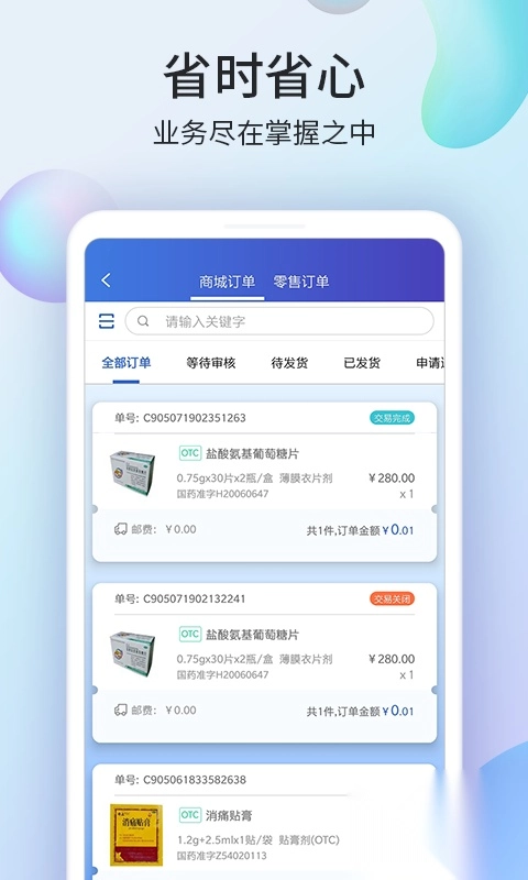 药房网商城商家登录版图1