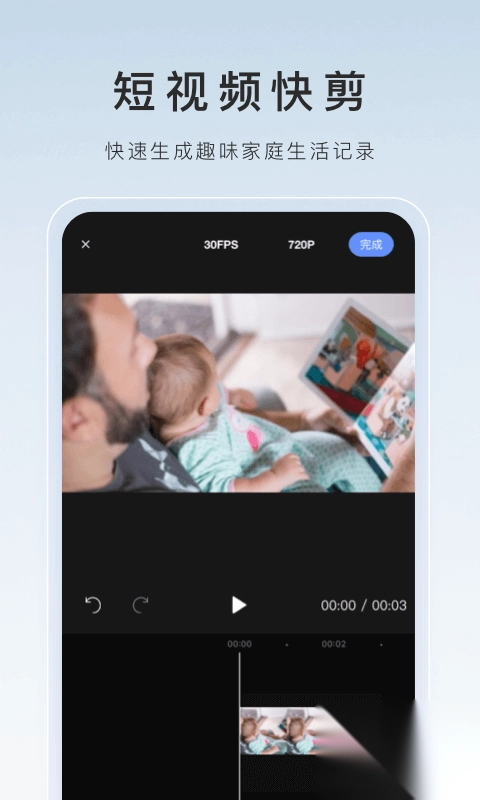 萤石云视频最新版本图3