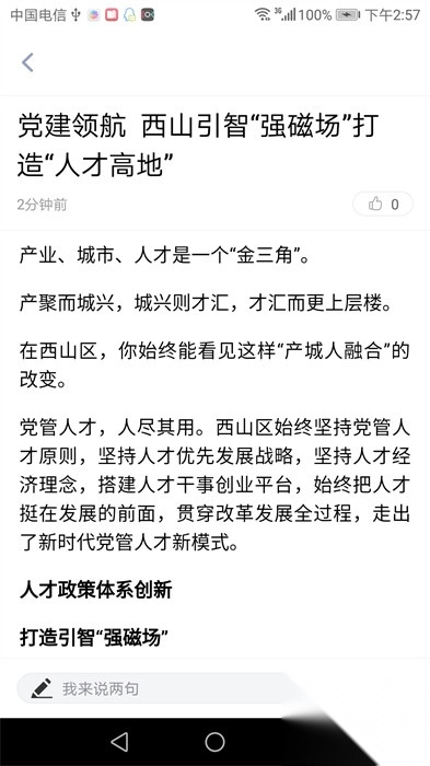 云上西山昆明日报图1