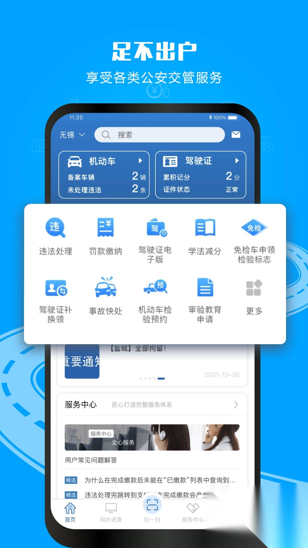 盐城交警12123客户端(交管12123)截图3