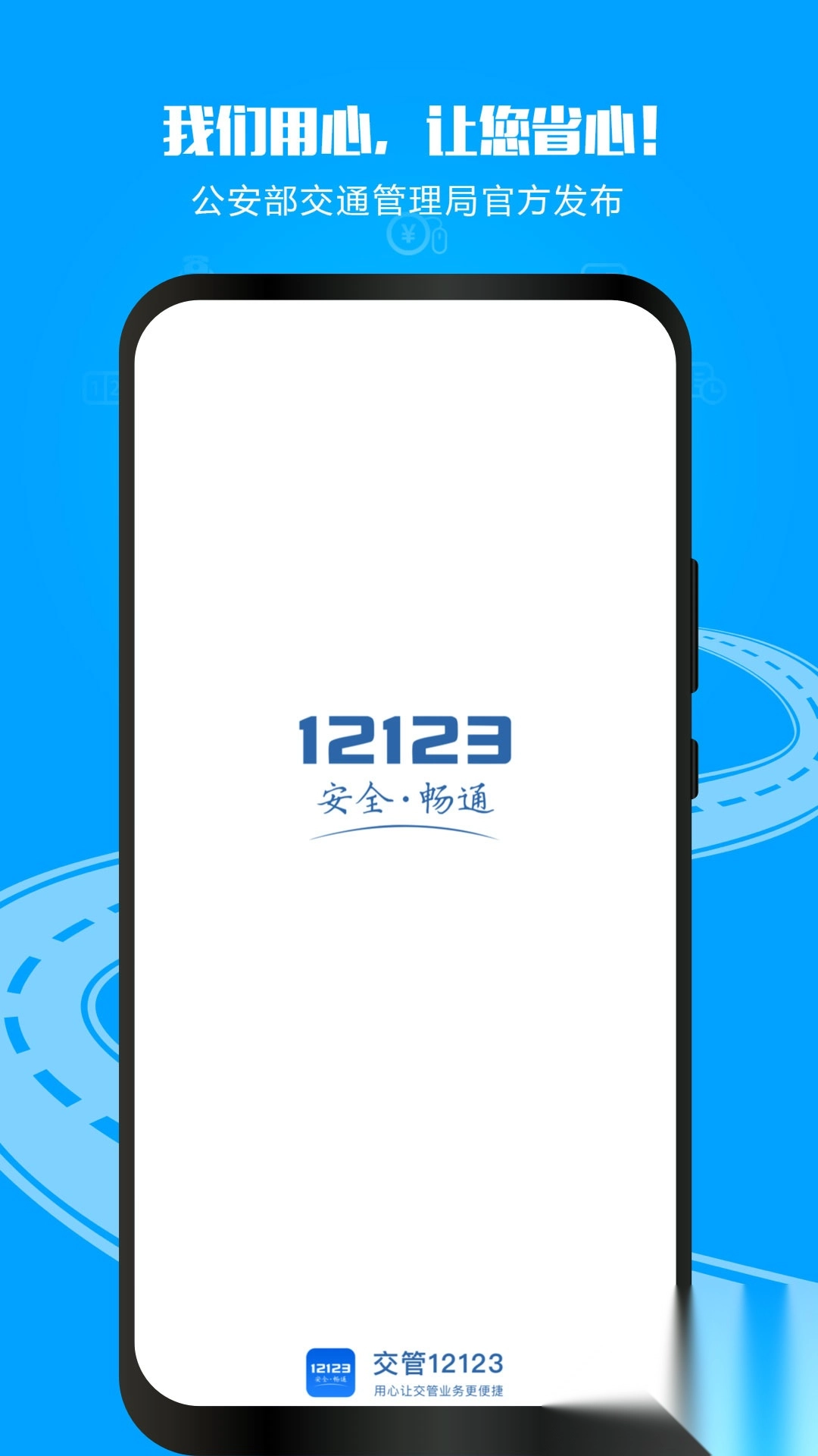 盐城交警12123客户端(交管12123)截图1