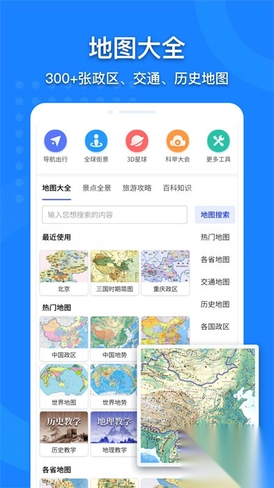 中国地图手机版图1