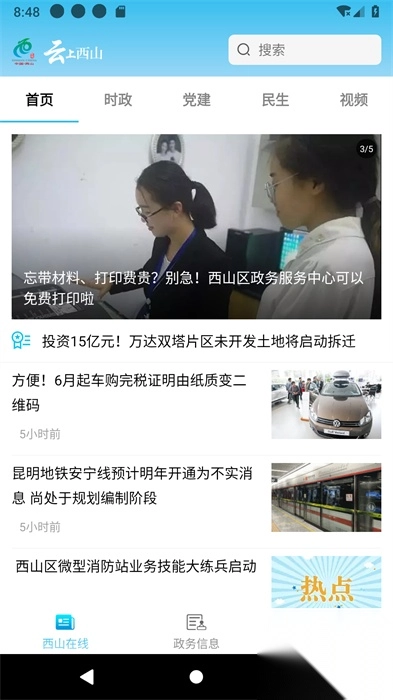 云上西山昆明日报图5