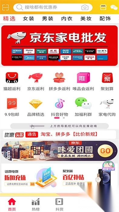 物色好物app图4