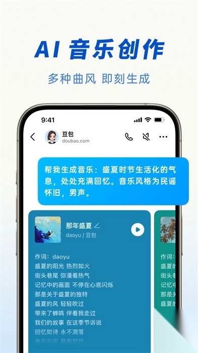 豆包人工智能最新版(3)