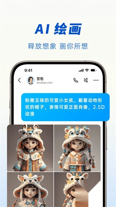 豆包人工智能最新版(2)