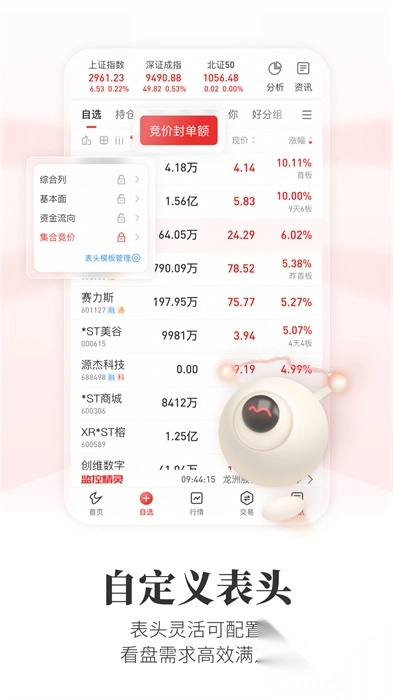 通达信app手机版截图4