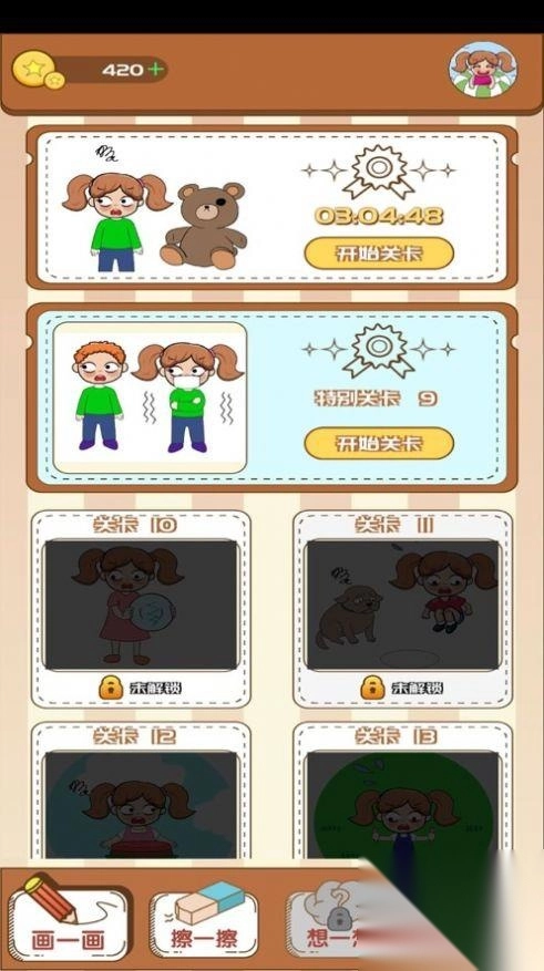 小姐姐大冒险(3)