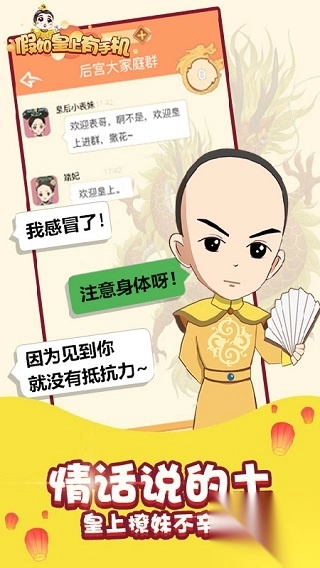 假如皇上有手机图2