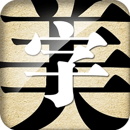 字体美化大师免费