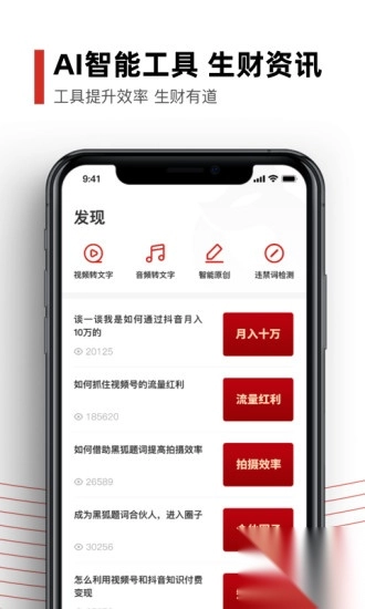 黑狐提词器免费版图4