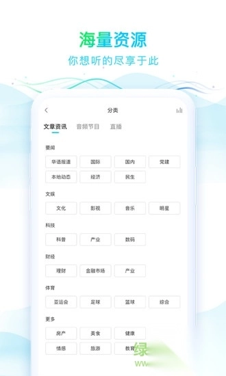 华语之声手机软件图1