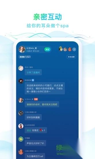 华语之声手机软件图2