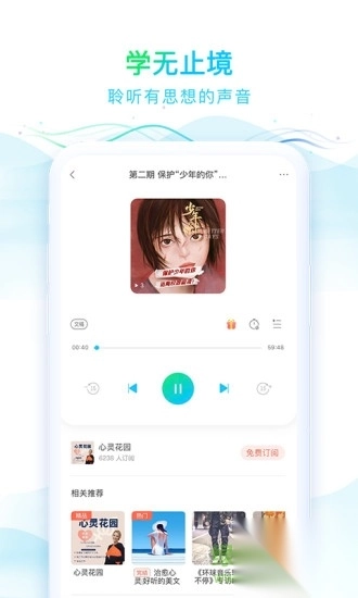 华语之声手机软件图3
