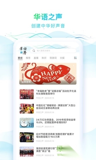华语之声手机软件图4