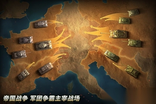 坦克争锋军团图2