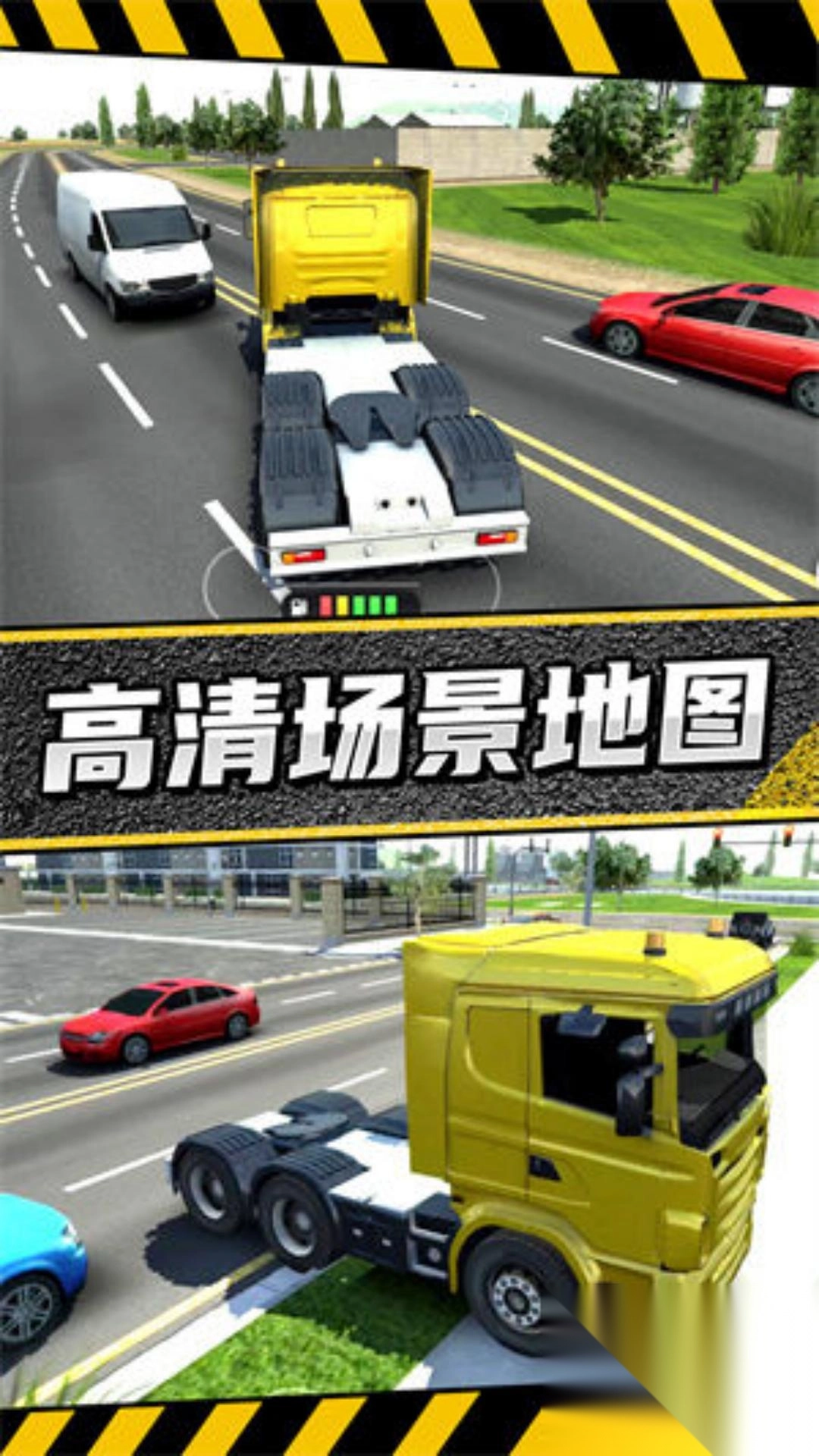 疯狂卡车公路挑战赛1