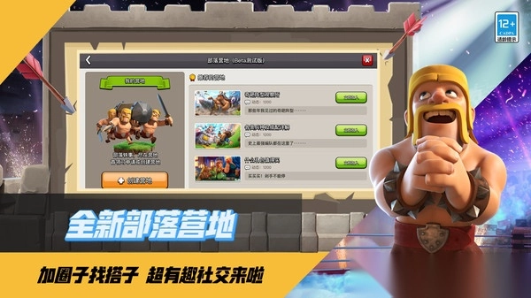 部落冲突攻城训练营如何使用图3