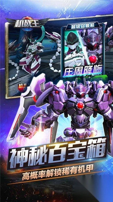 机战王怎么合体(2)