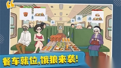 时代绿皮车手机版图3