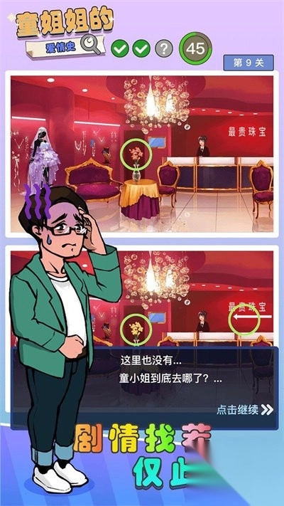 童姐姐的爱情史图2