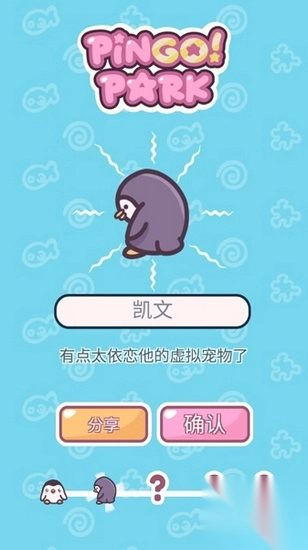 企鹅公园模拟器(3)