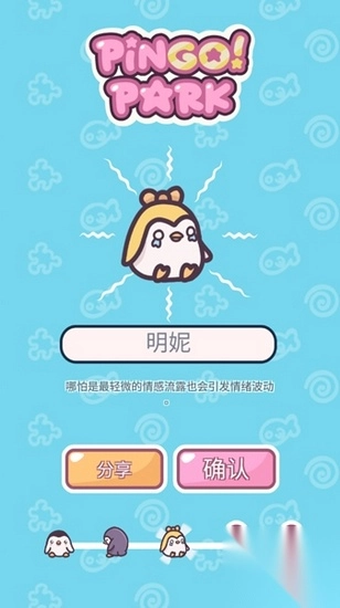 企鹅公园模拟器(2)