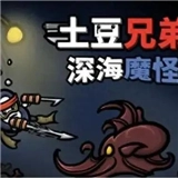 土豆兄弟狂人玩法攻略