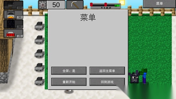 我的世界植物大战僵尸2图2