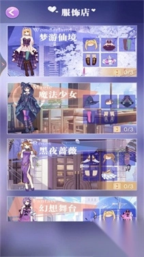 美少女的换装衣橱