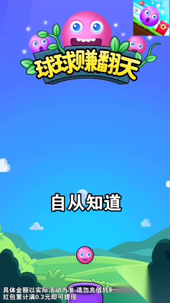 球球赚翻天图3