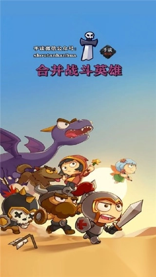 合并战斗英雄图2