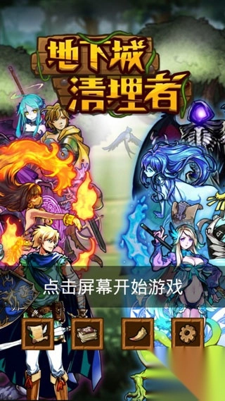 地下城清理者图1