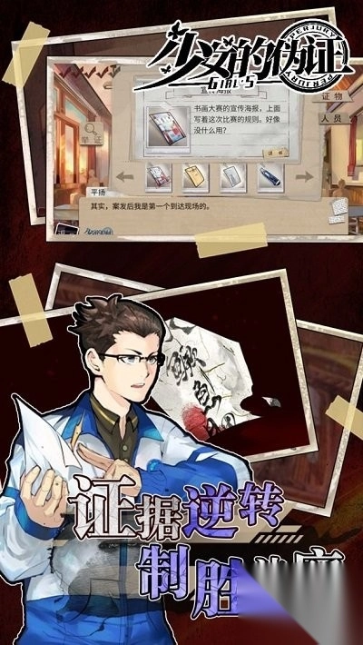 少女的伪证通关攻略大全2