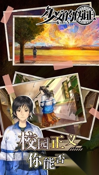 少女的伪证通关攻略大全1