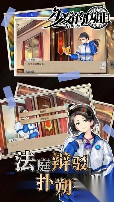 少女的伪证通关攻略大全3