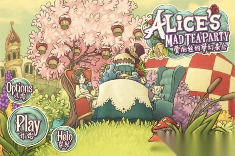 爱丽丝的梦幻茶会图2