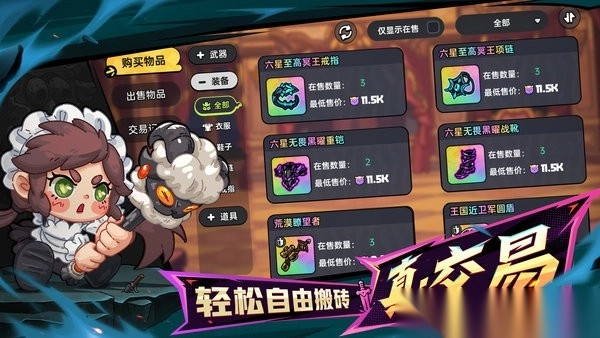 英勇之地最强装备搭配截图2