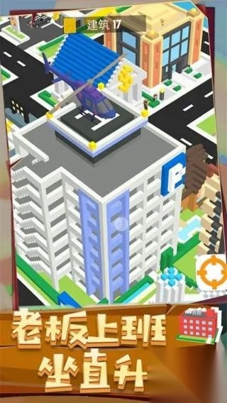 城市建造3D图2