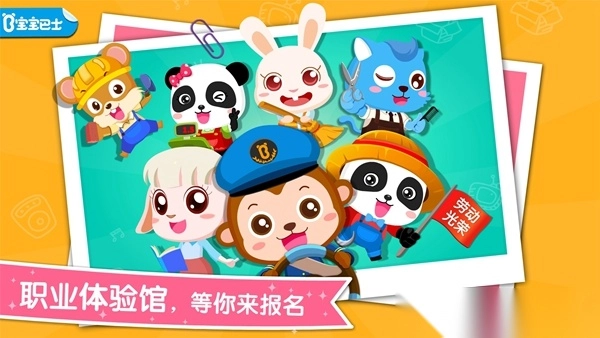 宝宝职业认知图3